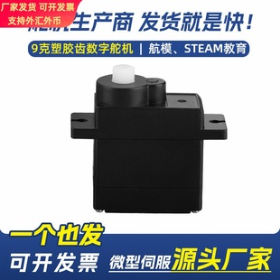 SG90舵机塑胶齿轮航模固定翼微型伺服电机桌面小机器人9g数字舵机