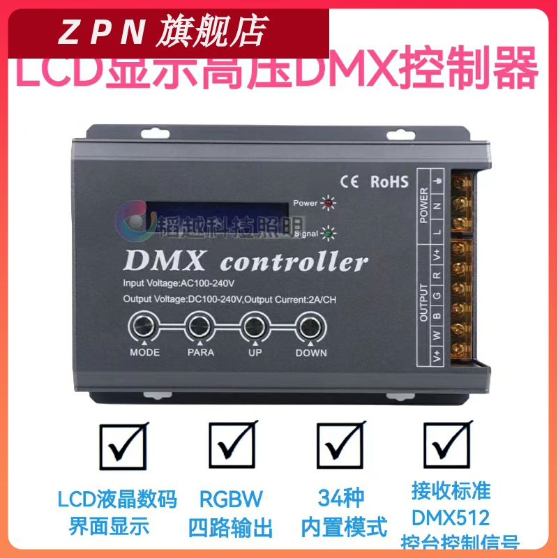 220V高压灯条dmx512高压解码器LCD显示RGB/RGBW灯带4通道控台调光 电子元器件市场 LED驱动电源 原图主图