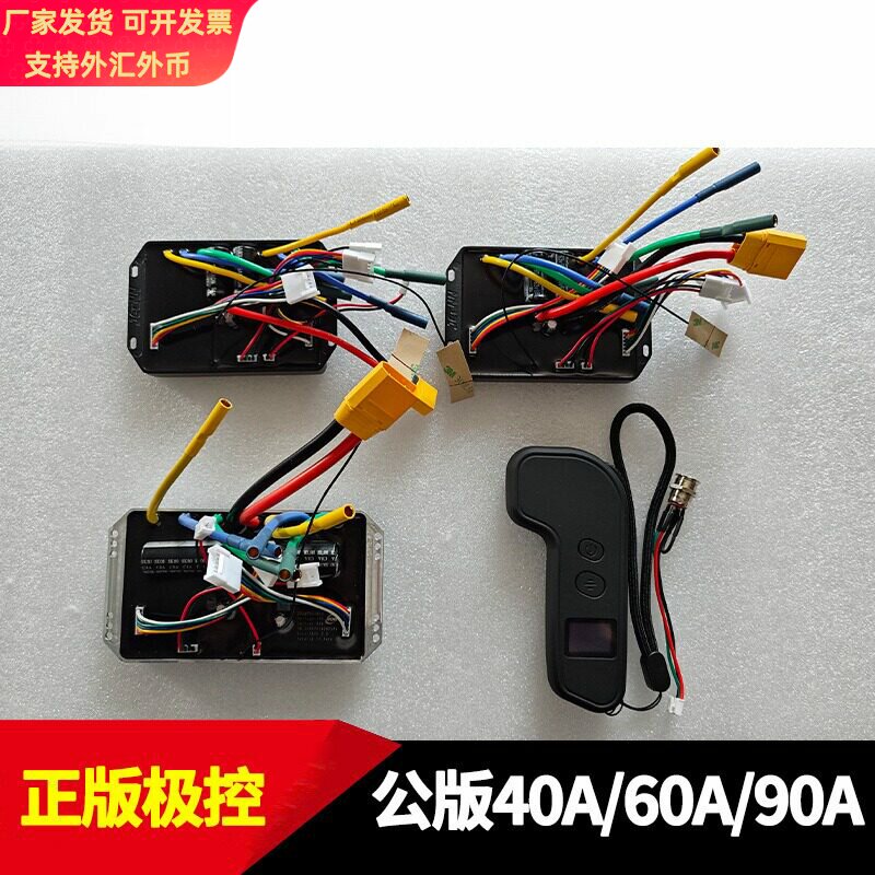 极控控制器遥控电动滑板双驱无刷正弦波24/36/48v鸭控改扭扭车