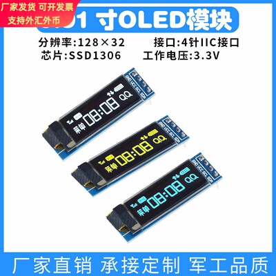 0.91寸OLED模块IIC通讯白光显示屏SSD1306模组12832点阵液晶显示