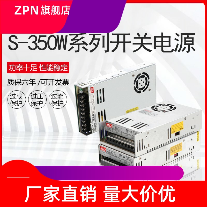 350W开关电源LRS/NES/S-350-24V14.6A 5V12V15V27V36V 48V70V