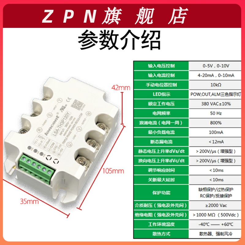 三相全隔离交流调压模块120A