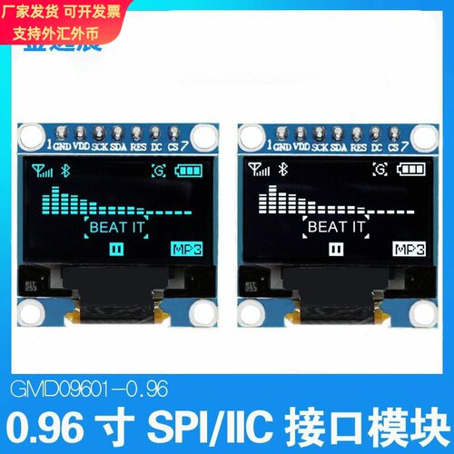 金逸晨0.96寸OLED液晶显示屏128x64SSD1306小屏幕7针模块IIC/SPI