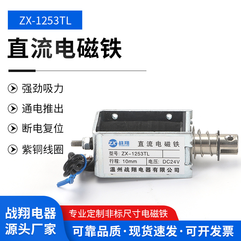ZXE11253LDC直流电磁铁
