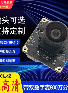 4K高清800万IMX415视频会议监控广角工业USB头模组模块
