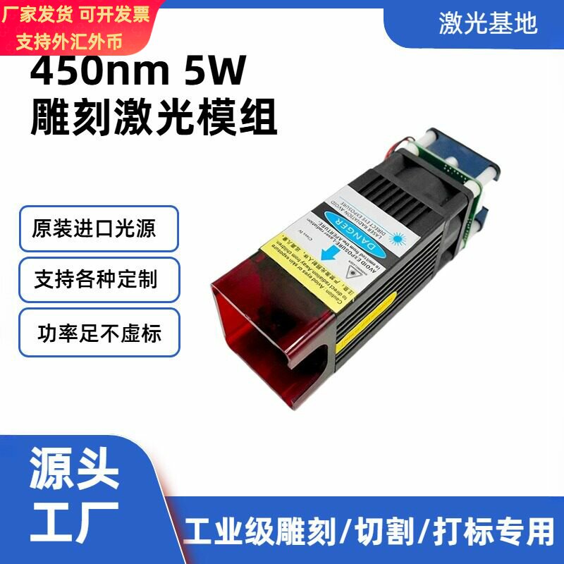 455/450nm 5W蓝光激光器模组 大功率雕刻金属切割木板打孔激光头