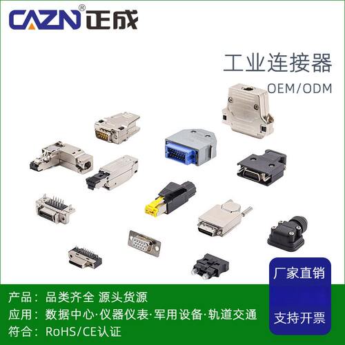 OEM工业防水连接器1394 D-USB IX MDR RJ45 SPE USB系列航空插头