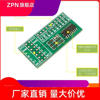 74HC138译码器模块-6IO扩