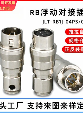 兼容HR10广濑连接器公母头工业相机航空插头4芯6针工业相机专用