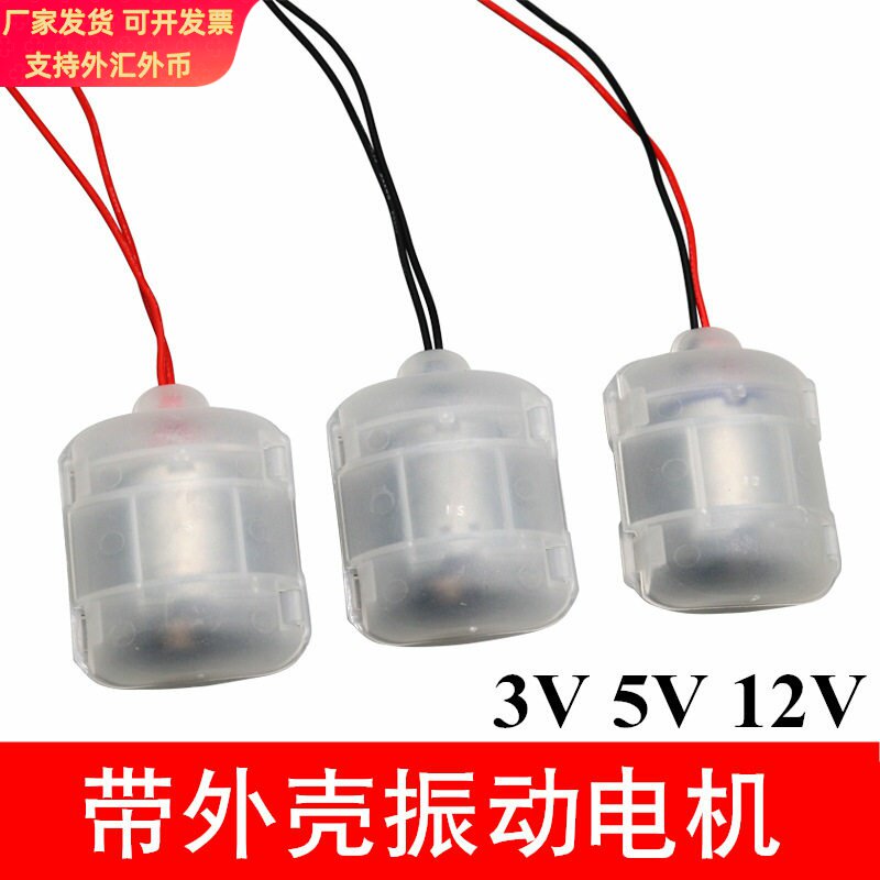 12V 带外壳振动马达 260按摩器电机 振动器 青蛙喂食器振动马达图片