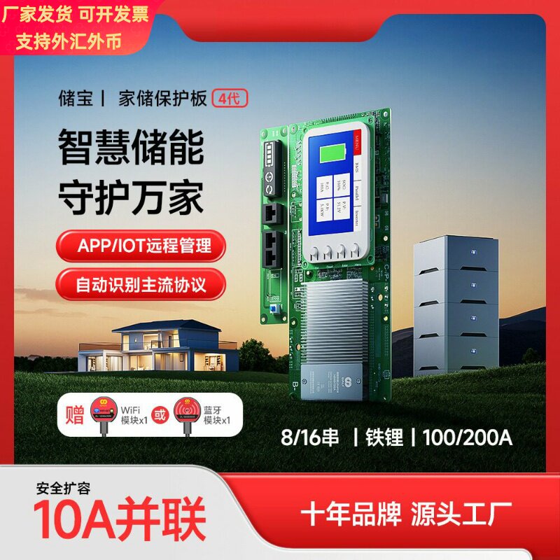 达锂家庭储能锂电池保护板磷酸铁锂24v/48V16S移动电源系统家储板