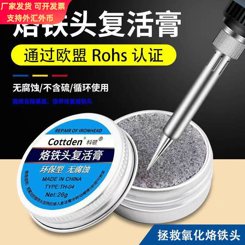 解决烙铁头不上锡复活膏去除氧化清洁膏烙铁咀发黑膏研磨剂图片