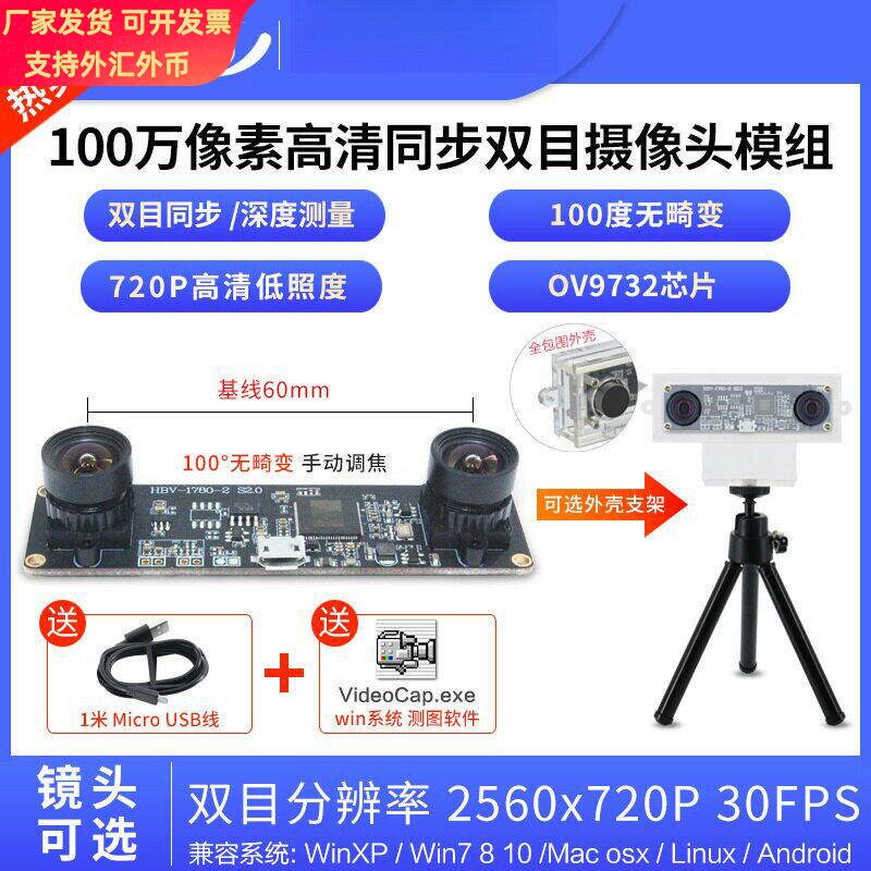 人脸识别AR深度检测100万像素高清OV9732模块双目同步头模组