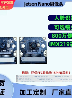 JetsonNano英伟达头800万像素120度imx219芯片数码usb高清