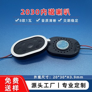 2030喇叭全频8欧1瓦胶壳超薄行车记录仪电子狗录音笔喇叭扬声器