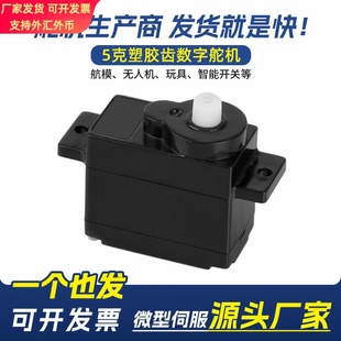 舵机伟力k969 1:24遥控车微型舵机无人机航模5g微型伺服电机