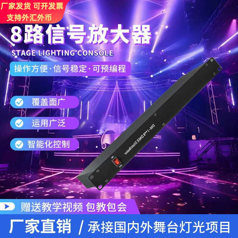 8路DMX信号放大器舞台灯光信号分配器演出灯光信号增强器现货