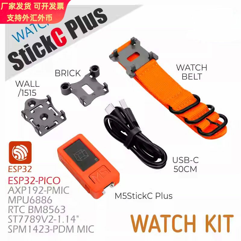 官方M5Stack StickC Plus 可穿戴手表套件 ESP32 物联网IoT开发板