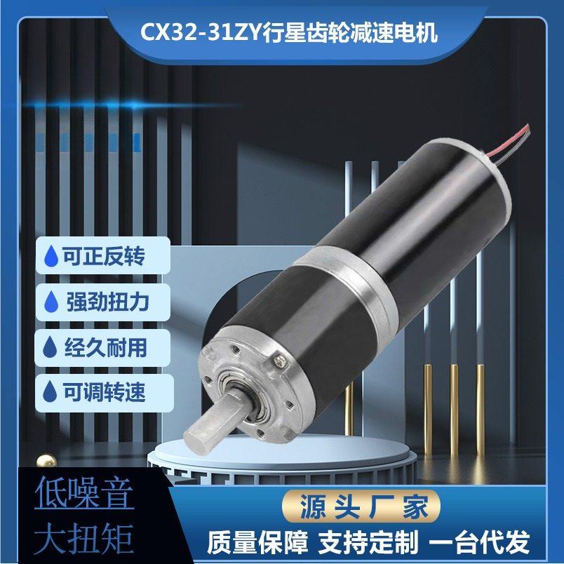 厂直供32GP-31ZY直流减速电机大扭矩行星齿轮微型电机马达吸尘器