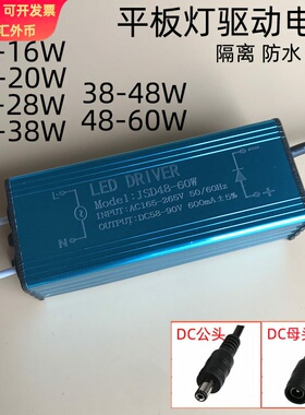 leddriver集成吊顶平板灯防水驱动电源JSD6-10W镇流器16W28W38W48