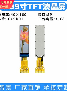 0.99寸TFT高清液晶40X160显示屏 IPS全视角 GC9D01 竖屏全彩