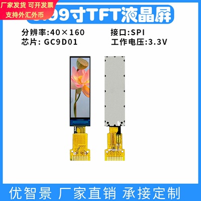 0.99寸TFT高清液晶40X160显示屏 IPS全视角 GC9D01 竖屏全彩