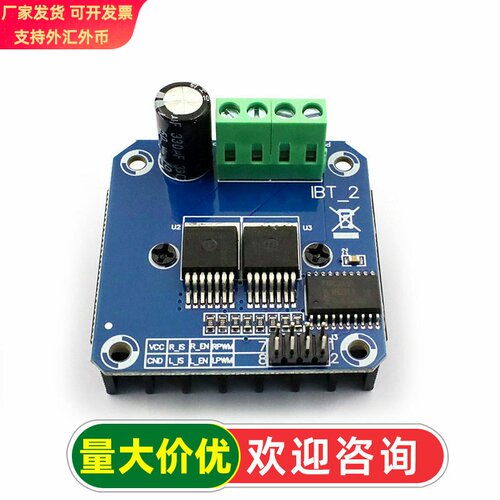 大功率智能车电机驱动板模块 BTS7960 43A限流控制半导体制驱动