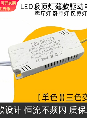 非隔离LEDdriver驱动电源8-24W家居分段三色变光吸顶灯恒流变压器