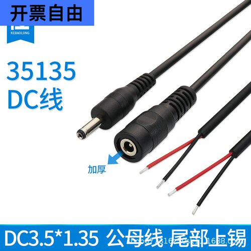 DC3.5*1.35MM公母头充电线锂电池适配器dc3.5母座led插头电源线