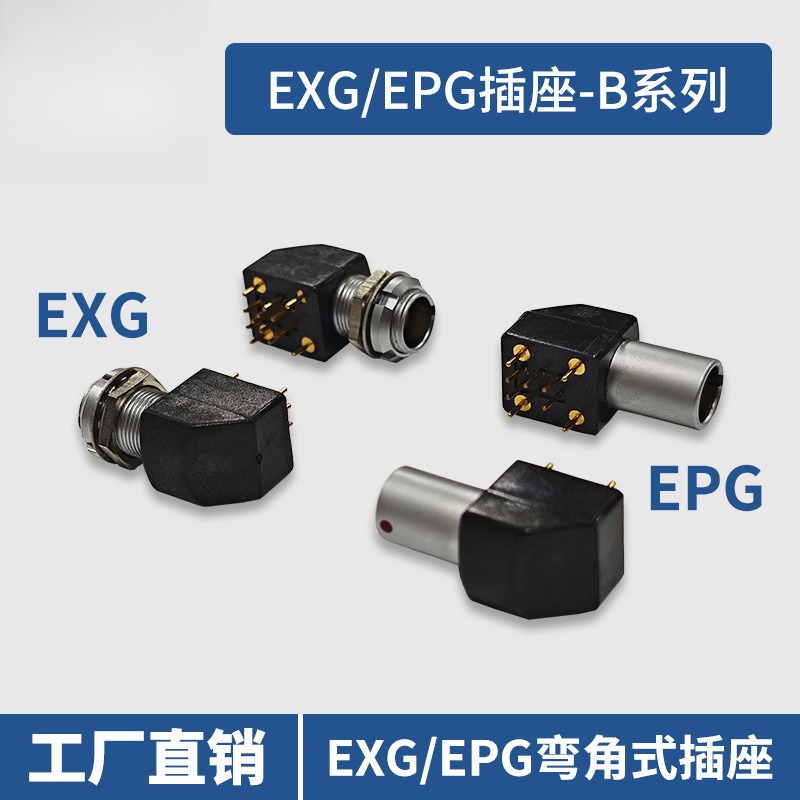 兼容LEMO雷莫EPG/EXG印制线路板弯角式插座 雷莫0B/1B航插连接器