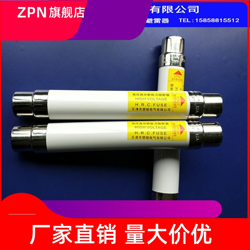 高压熔断器高分断能力限流熔断器XRNT-10-12KV/10A 16 20A40A熔管-封面