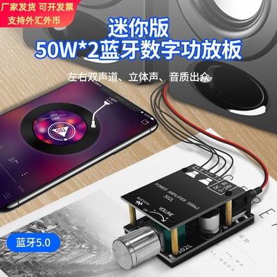 ZK-502L 5.0蓝牙2*50W数字功放板HIFI发烧大功率2.0 中性.无logo