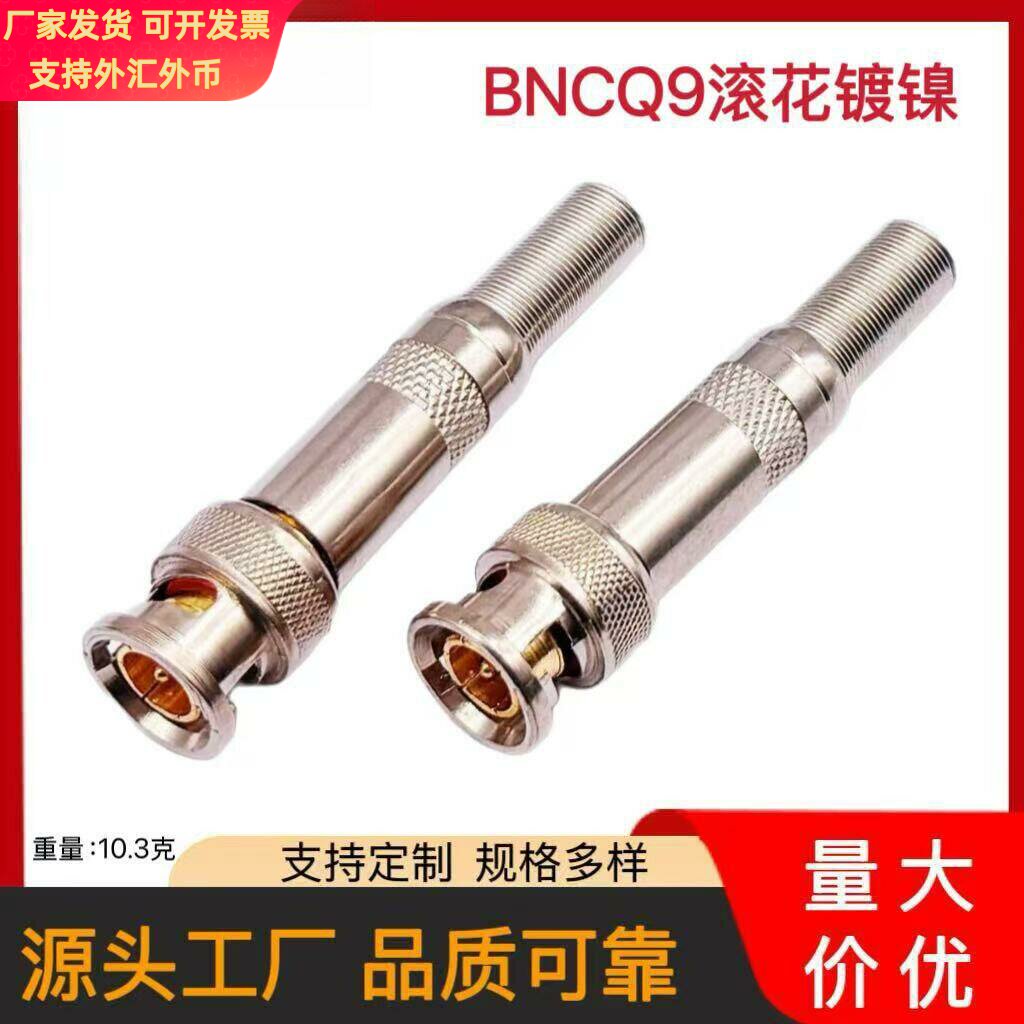 BNCQ9 铜针免焊头 监控视频接头 BNC视频转接头 BNC焊接头 -3-4-5