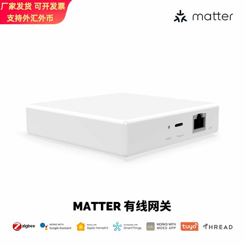 matter协议智能家居zigbee网关Thread协议app远程有线智能网关