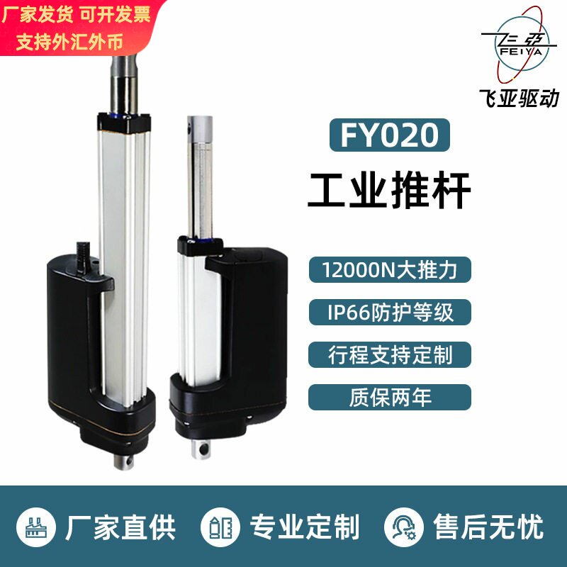 飞亚工业电动推杆有刷电机行程可选电动伸缩杆小型升降器支撑杆