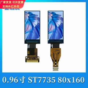 金逸晨0.96寸TFT液晶显示屏LCD模块80x160彩屏ST7735S小屏幕SPI