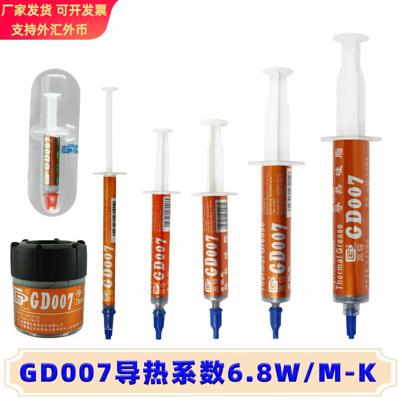 CPU/GPU导热硅脂散热硅胶膏SY/CN