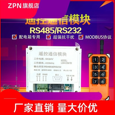 RS23485PLC工业无线遥控通