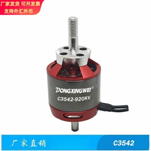 1500～2000g固定翼飞机用航模无刷电机3542涵道电机无刷马达