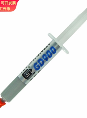 高导GD900净重4克针管带复合袋装CPU/GPU导热硅脂散热硅胶膏BA4