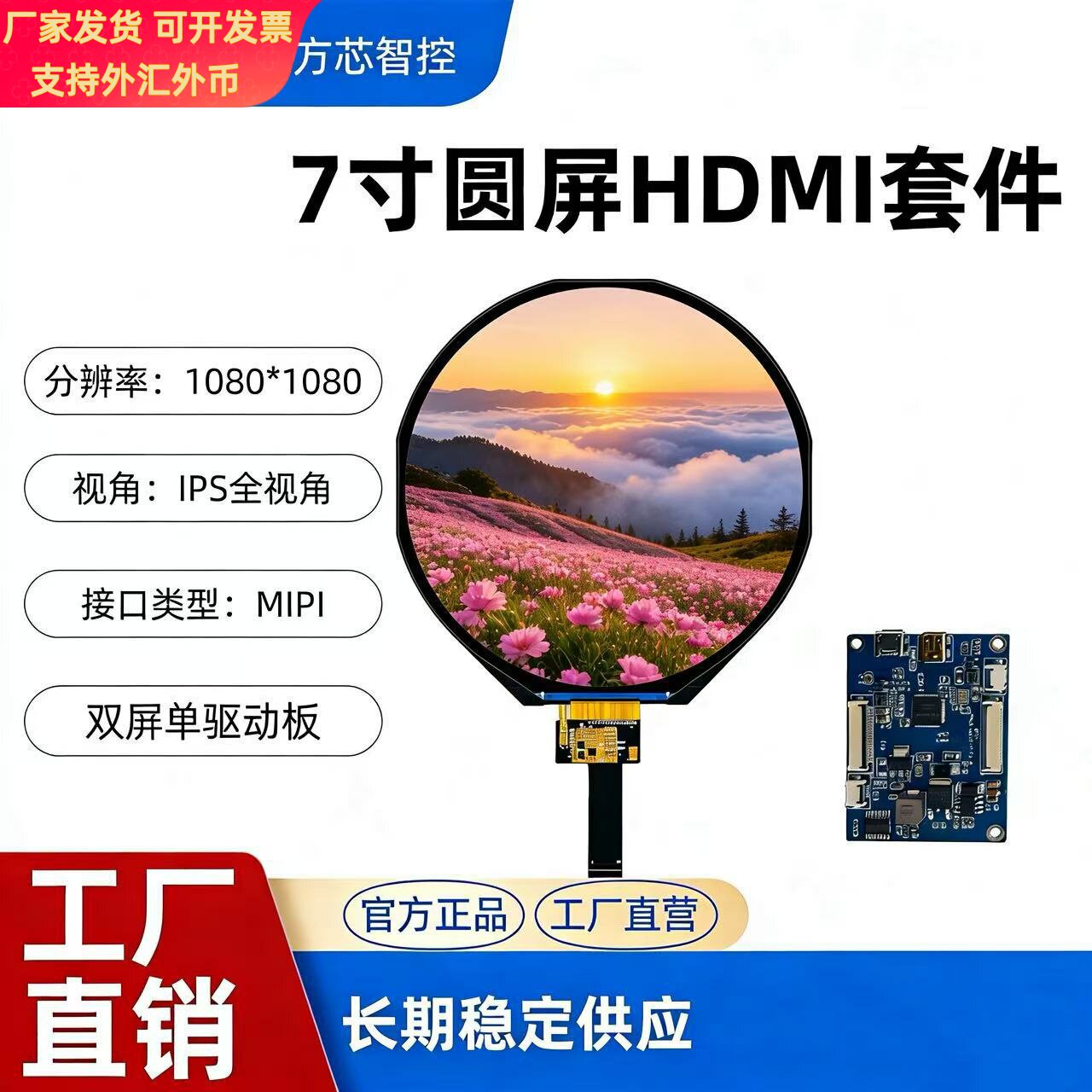 7.0寸圆屏MIPI高清IPS广告工业仪表车载AI智能机器人TFT圆形屏幕