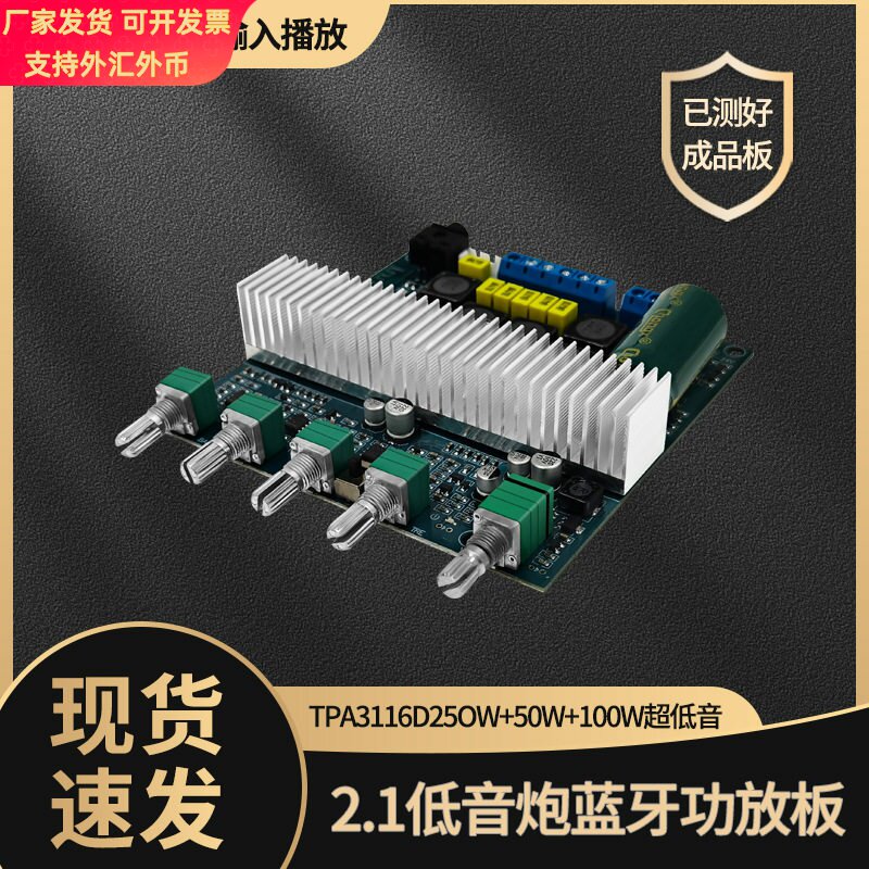 TPA3116蓝牙5.0 大功率2.1超重低音炮数字功放板12-24V成品板