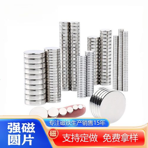 钕铁硼强磁圆形超强力磁铁片吸铁石包装磁吸小圆片磁铁磁钢磁力