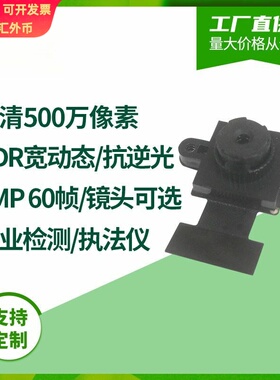 高清500万2K IMX335人脸识别安检闸机RGB彩色宽动态HDR头模组