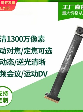 高清1300万像素4K OV13850 AF自动对焦监控MIPI头模组