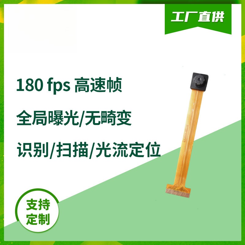 全局曝光低功耗思特威SC031GS DVP光流定位高速帧率头模组