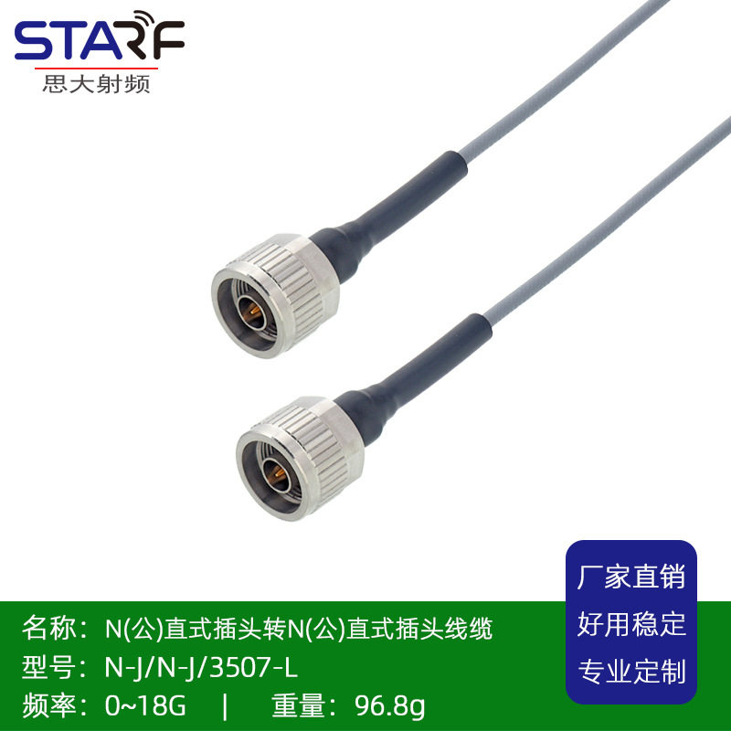N型双公头18GHz高频测试线3507电缆稳幅稳相低损耗射频连接线