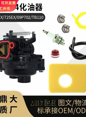 799583化油器配件799584 796584 591109 594058空滤 675EX 725EX
