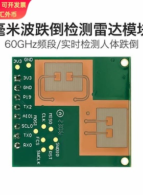海凌科60GHz毫米波跌倒检测雷达LD6002C非接触式智能监测两发两收