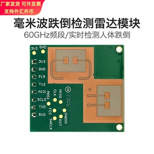 海凌科60GHz毫米波跌倒检测雷达LD6002C非接触式智能监测两发两收